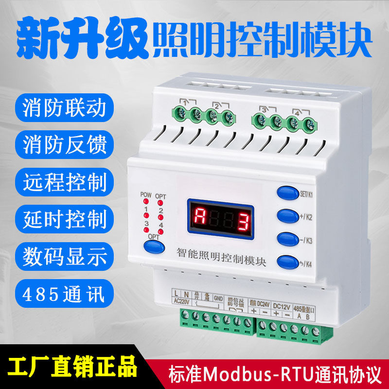 4-way DRC420LC intelligent lighting control module SNK switch driver self-locking negative feedback relay