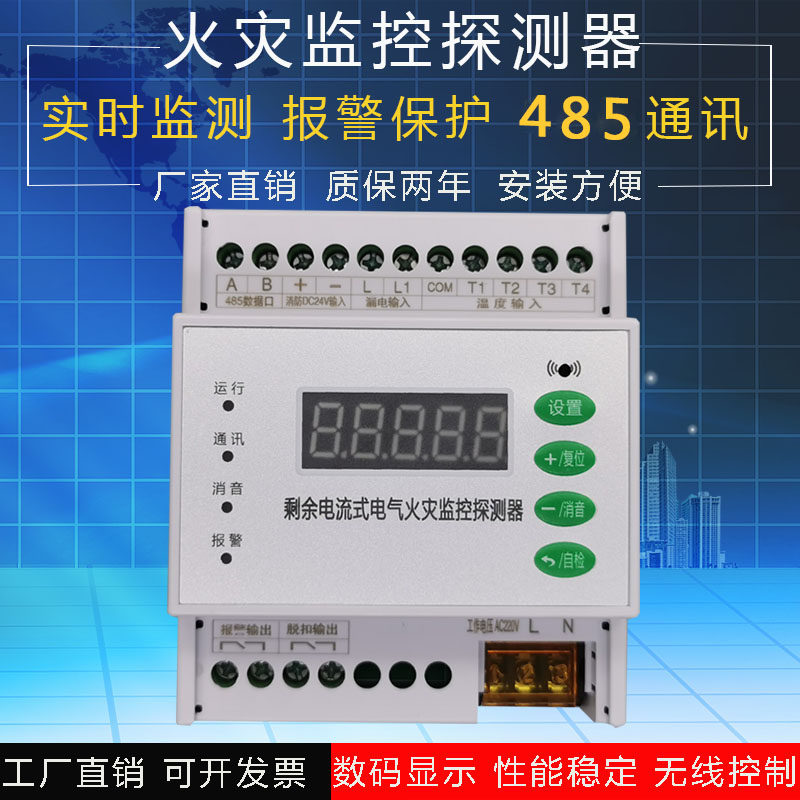 Fire fire monitoring detector WEFPT-100FRD two-piece residual current detection alarm protection