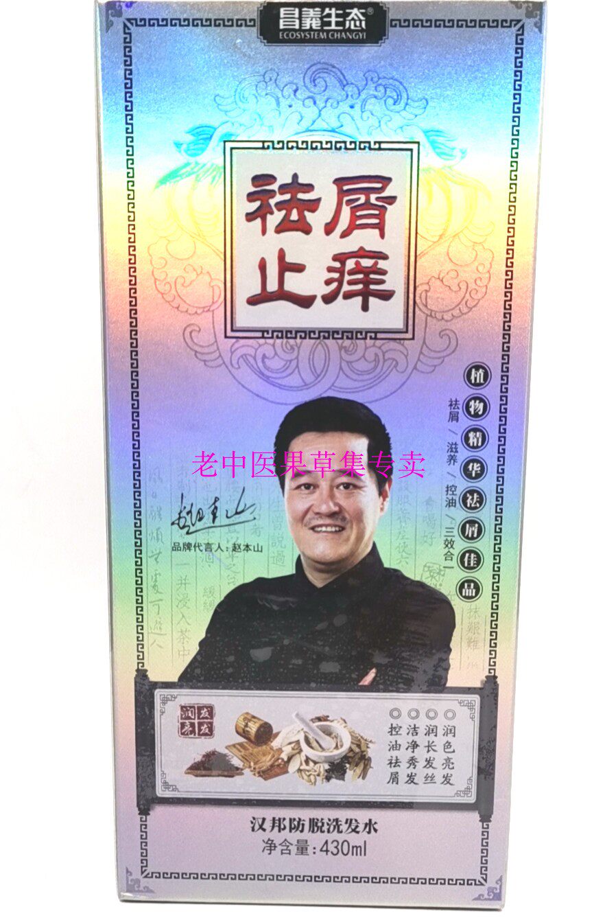 Changyi ecological anti-dandruff anti-itching Hanbang anti-hair loss shampoo 430ml