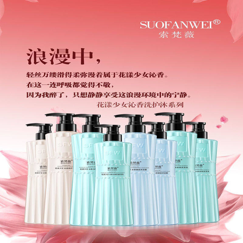 Sofanwei Flower Girl Qin Xiang Shampoo 750ml Oil Control Soft Dyeing Blanching Repair Wash Care Set Fragrance
