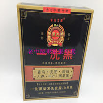 Winda Meiyuan one-wash black hair dye Pure plant hair dye cream Herbal black 300ml 300ml two boxes