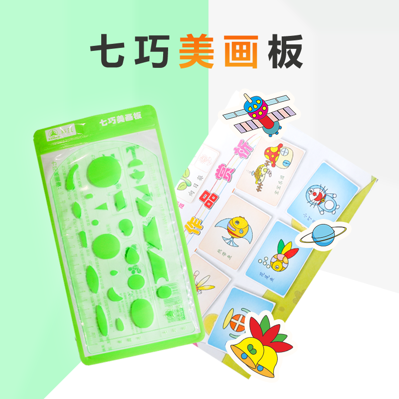 KEMAO Comocene intellectually Seven Beautiful Drawing Board Children Early Education of Puzzle Drawing Tools Painting Templates-Taobao