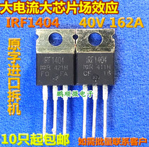 Original code disassembly machine IRF1404 F1404Z high power field effect tube 162A 40V test good