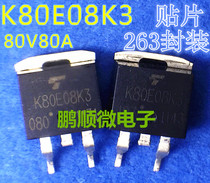 TK80E08K3 K80E08K3 80A 80V MOS field effect tube protection board commonly used patch sorting consistent