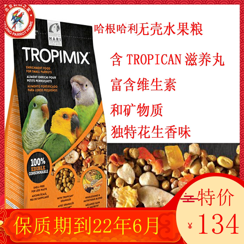 Hagenhalli small and medium-sized parrot without shell fruit mixed grain small and medium parrot feed seed grain nutritious food