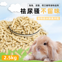 Small pet litter deodorant wood particles absorbent urine rabbit Chinchow Pig Hedgehog can replace sawdust 2 5kg