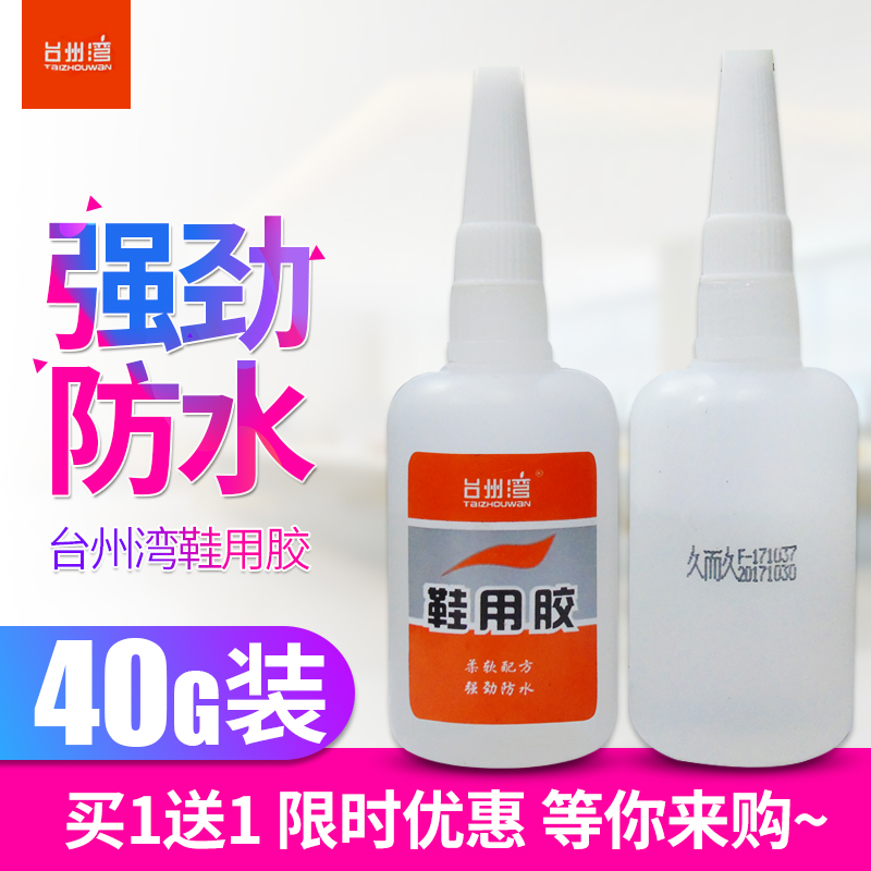 Tai State Bay Waterproof And Sticky Shoes Glue Sole Insole Strong Force Glue Sneaker Rubber Shoes Leather Shoes Special 40 gr