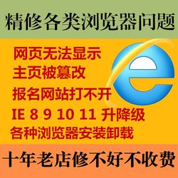 Remote computer browser repair IE8 IE 9 10 11 lift -down webpage cannot open registration compatible settings