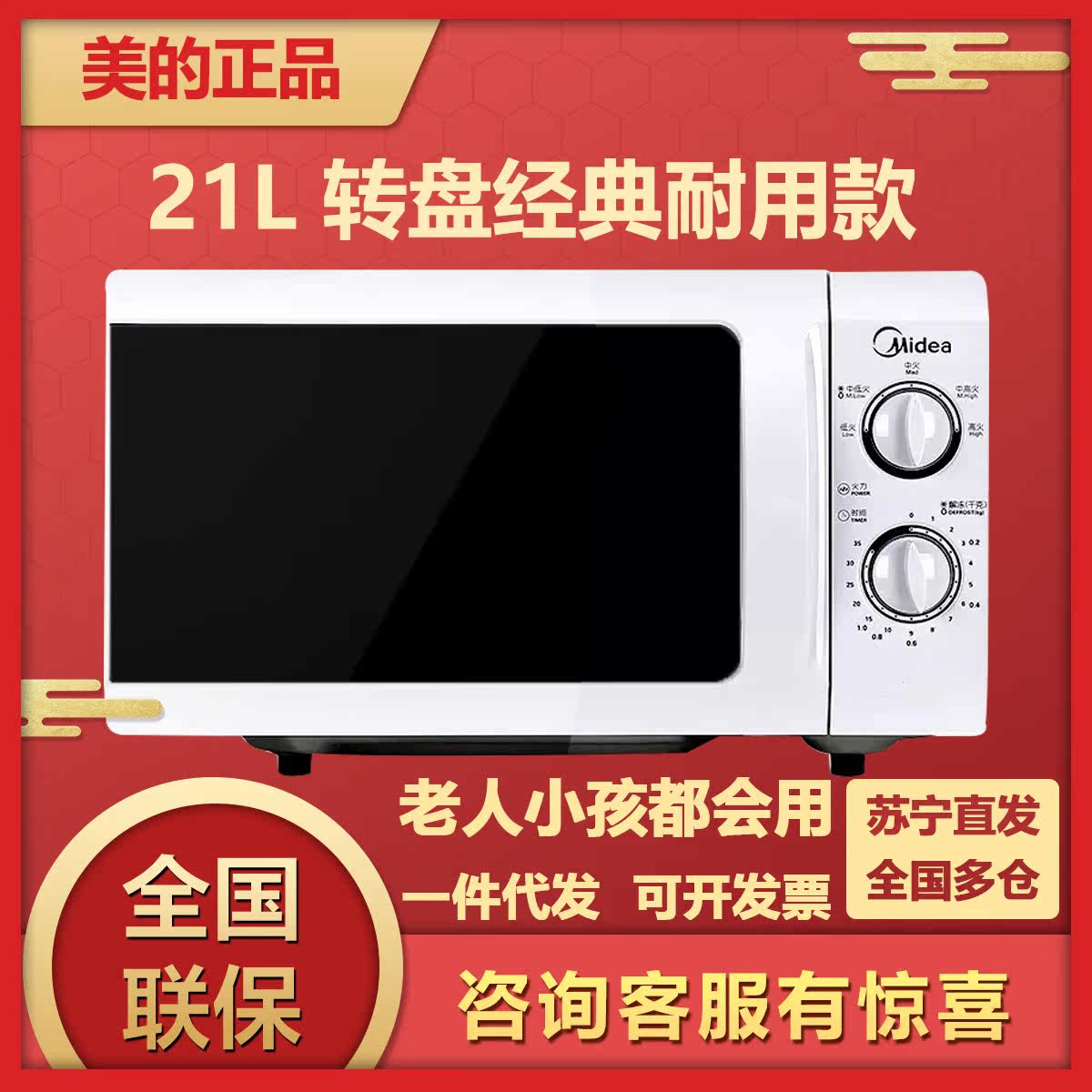 Beauty microwave home type mechanical turntable special price Mini 21 liter large capacity M1-211A M1-L213B