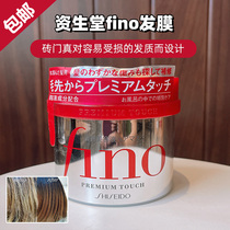 Japanese fino fino high-efficiency beauty liquid hair mask red moisturizing repair dry scald