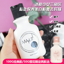 Japan Maputi Cherry Blossom Limited Private Place Whitening Care Milk Go To Melanin Peculiar Smell Vulva Nipple Pink