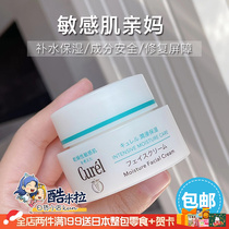 Japanese native curel Ke Runzan Soak High Moisturizing Cream Moisturizing Skin Whitening Cream Moisturizing Sensitive Muscle 40g