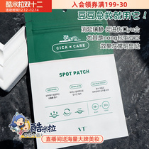 3 pieces of 48 stickers Korea VT Tiger CICA repair acne patch acne men and women acne acne closed mouth