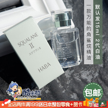 HABA HABA Squalane Pure Beauty Oil Squalane Oil Facial Essence Whitening Generation Second Generation 15 30 60ml