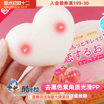 Japan Pei Likang pelican buttocks to melanin horny smooth buttocks pp beauty hip soap 80g peach fragrance