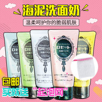 Japan Rosette lujiting sea mud facial cleanser deep cleaning oil control moisturizing facial cleansing acne acne men and women 120g