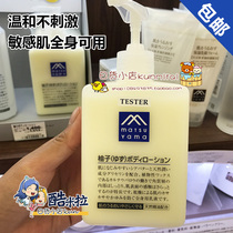 Japan Matsuyama fat body milk natural essence grapefruit flavor whole body moisturizing and moisturizing chicken skin 300ml