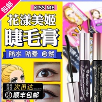 Japanese Kisse ME Qishmei second generation third generation very fine mascara female waterproof slender curl lengthening without dizziness