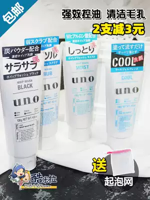 Japan uno wuno men's special facial cleanser oil control to blackhead mites acne facial cleanser moisturizing