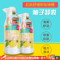 Japan yuzu nasley big grapefruit remover Nasley deep cleansing facial cleansing gel makeup remover