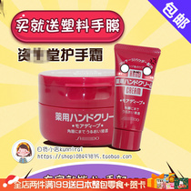 Japanese native beauty urea hand cream female red jar whitening moisturizing fresh water nourishing anti dry crack