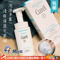 Japanese Curel Korun lesooo foam moisturizing facial amino acid facial cleanser mild dry sensitive muscle