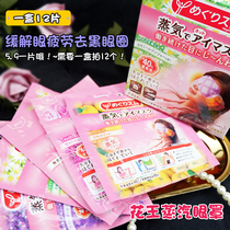 Japan Kao steam eye mask sleep shading to relieve eye fatigue to Dark Eye Film fever application eye protection artifact