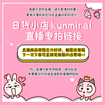 (kun home live broadcast) Japan field procurement details contact customer service