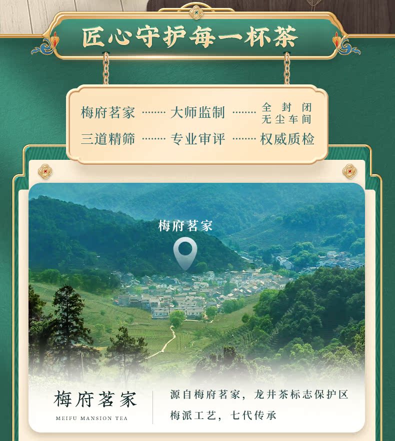 梅府茗家 雨前龙井 250g 钱塘产区 图11