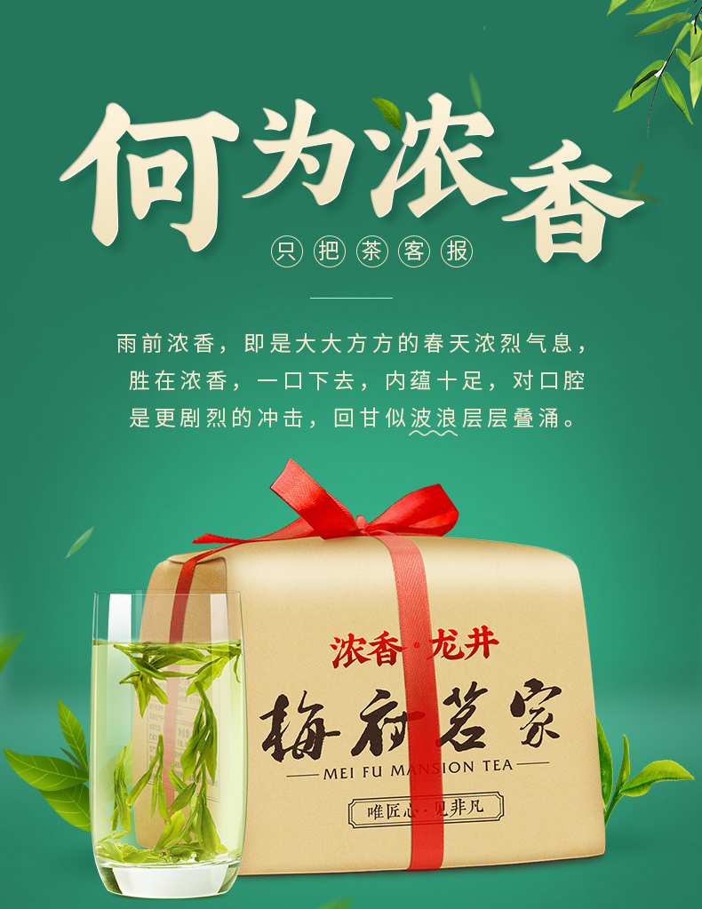梅府茗家 雨前西湖龙井 250g 图2