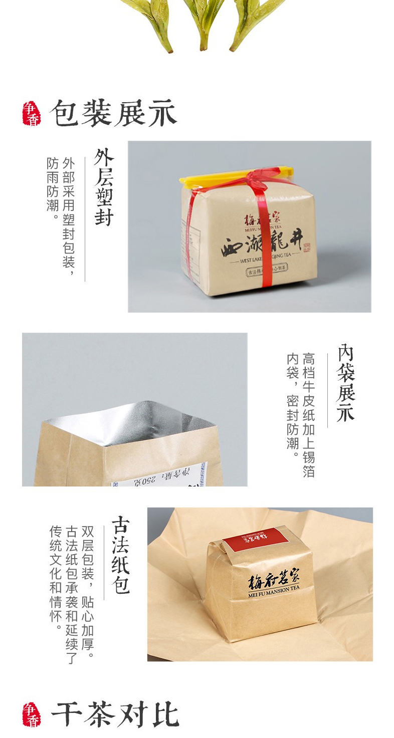 梅府茗家 明前特级 西湖龙井 250g 一级核心产区 图7