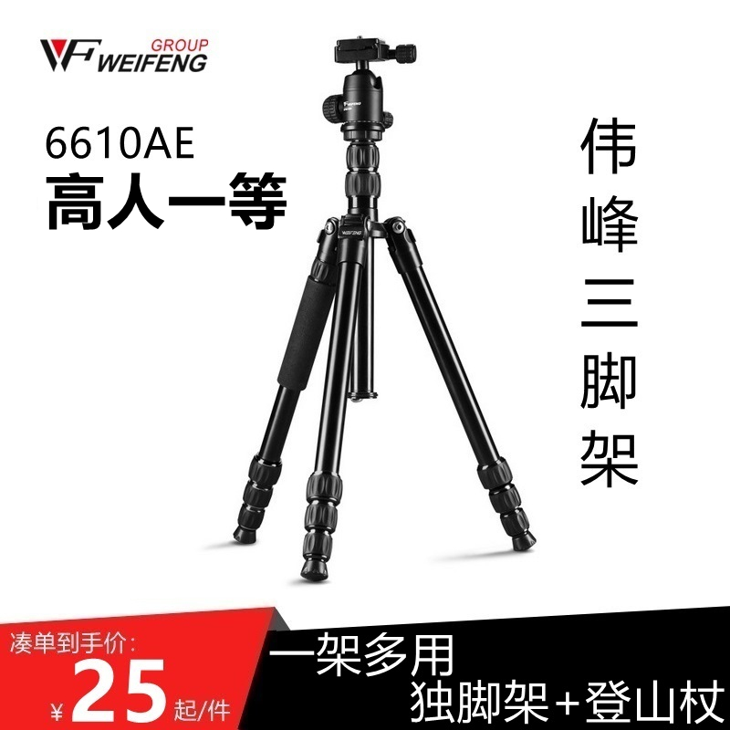 Weifeng WF6610AE camera tripod aluminum alloy single foot stand tripod head telescopic mountaineering stick handle outdoor table plate
