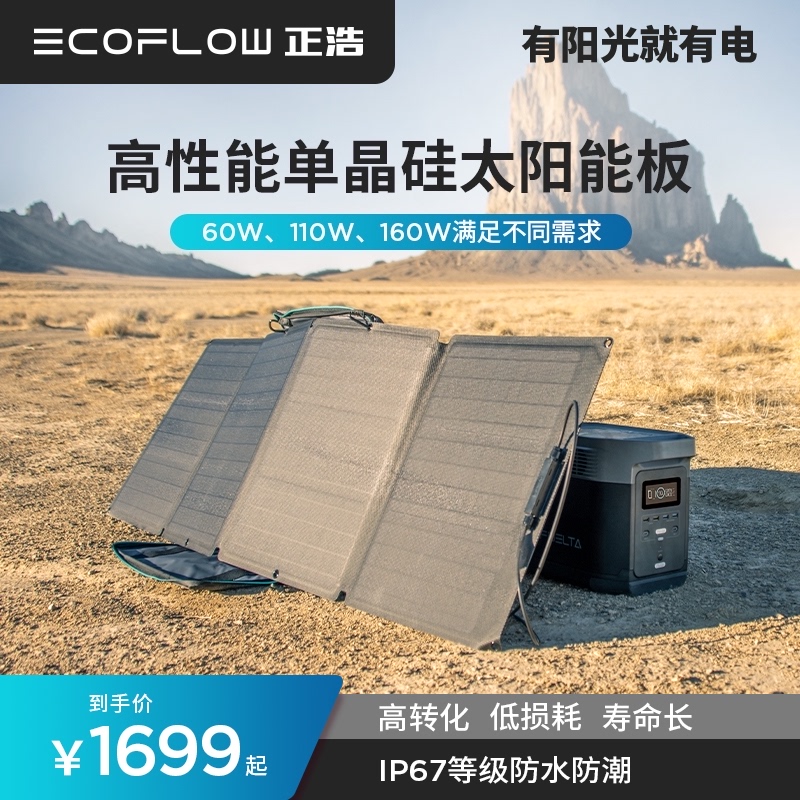 EcoFlow Zhenghao Outdoor Power Solar Panel Photovoltaic Power Panel 220v Vehicle-mounted Large Capacity Lithium Battery