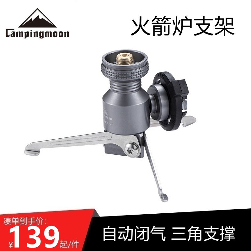 Kömann rocket stove bracket Steam lamp frame integrated stove turn two-type portable three-foot adapter flat gas extension