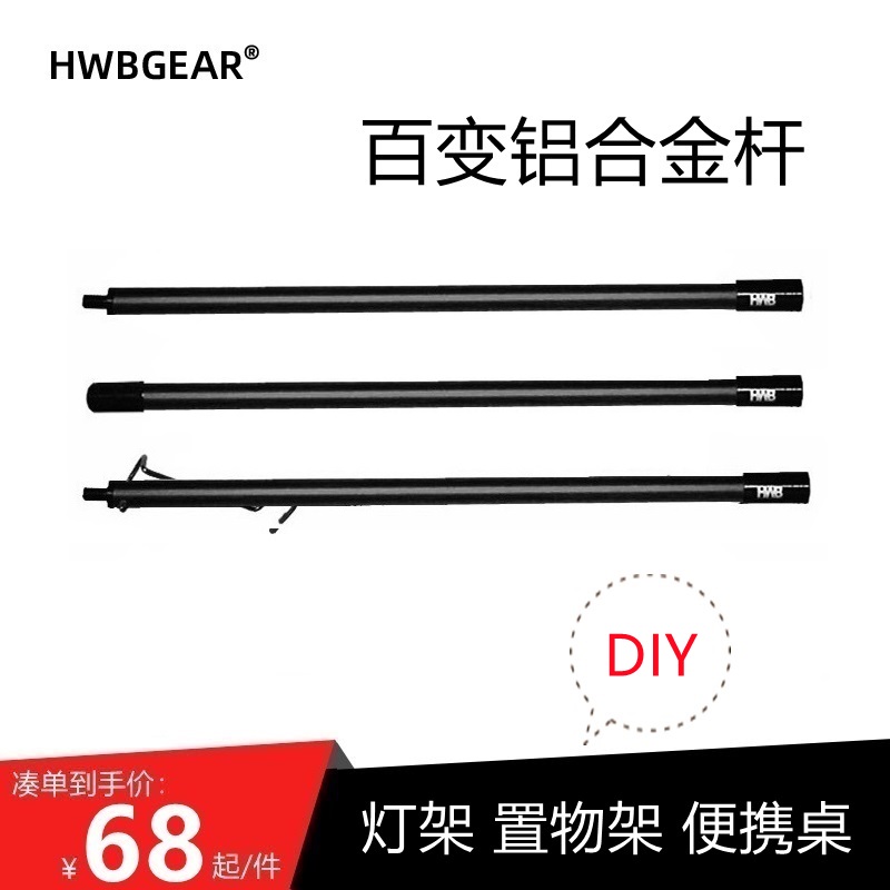 Outdoor camping tent canopy carbon fiber aluminum alloy pole DIY lamp rack rack rack portable table rack ground nails