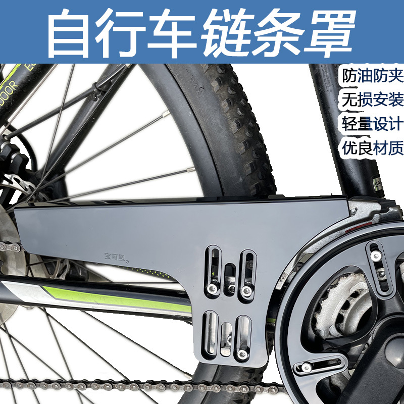 Bicycle Chainring Protector Mountain Bike Chainring Chain Guard Cover to Prevent Pants from Being Scratched by the Chain and to Prevent Oil Stains