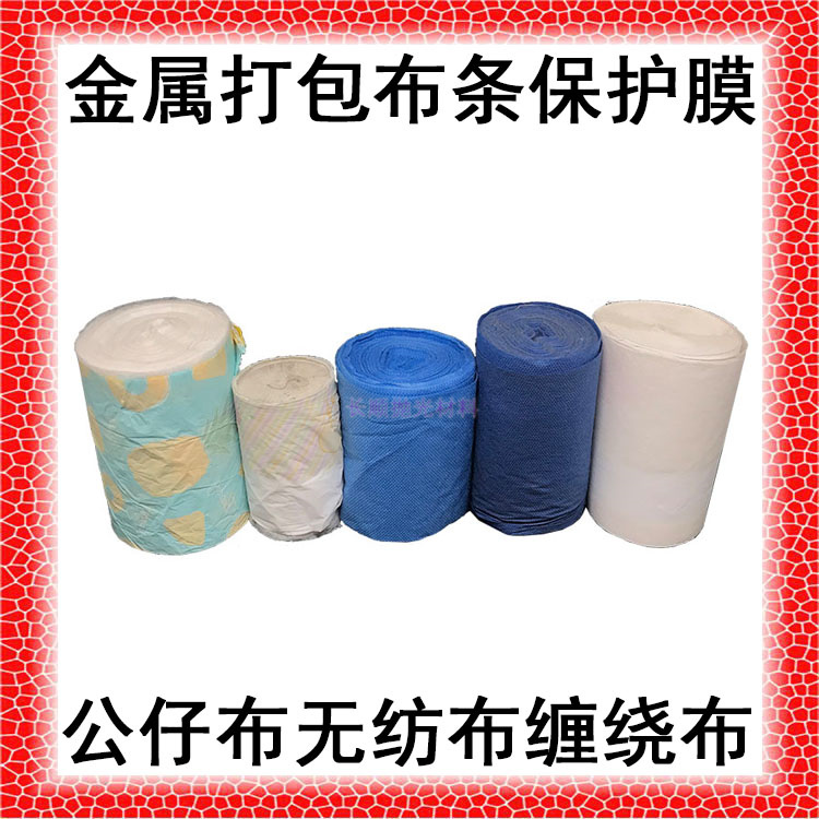 Plastic Packaging Film Paparazzi Cloth Stainless Steel Packing Wound Cloth Protective Film Unwoven Titanium Alloy Plated Special Strip