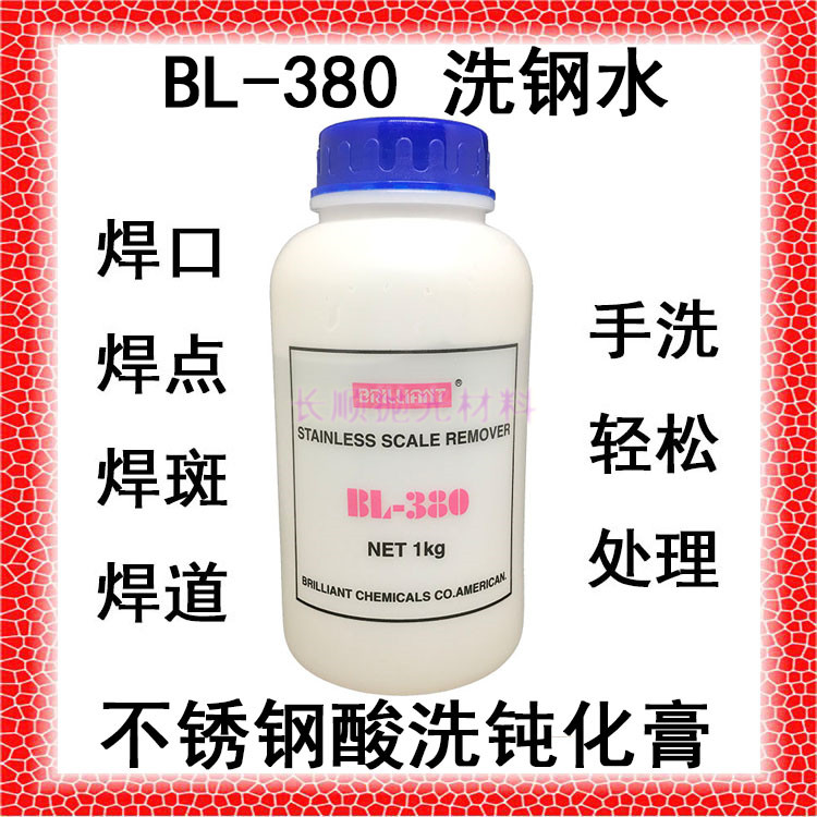BL-380 stainless steel acid washing paste paste special welding welding welding welding welding welding welding welding welding welding welding welding welding plate BRILLIANT