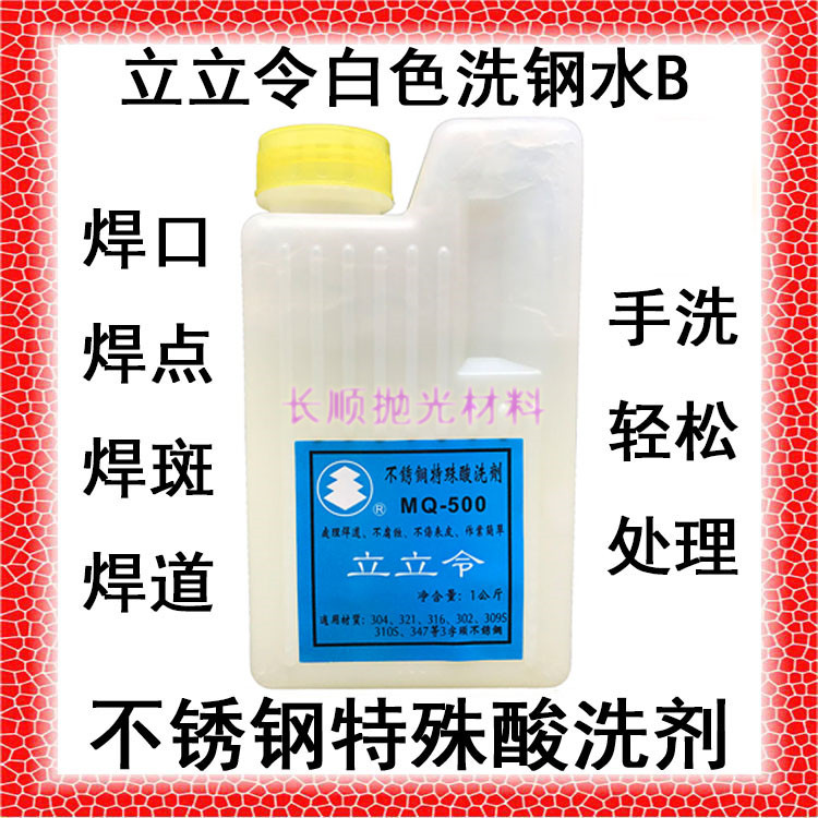 Standing order special pickling agent stainless steel cleaning liquid washing liquid steel MQ500 white welding path handling passivation cream