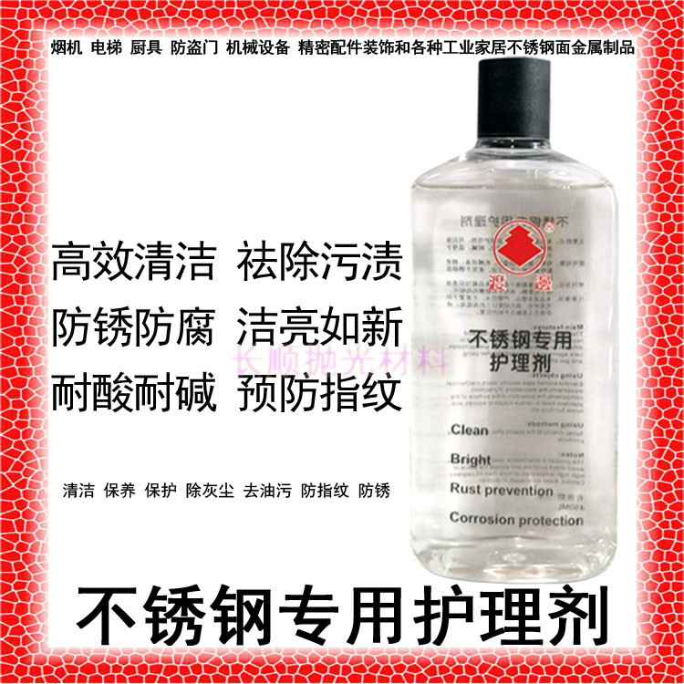 Watanabe stainless steel special care agent high-strength protective film liquid metal anti-rust oil cleaning protection agent anti-fingerprint agent