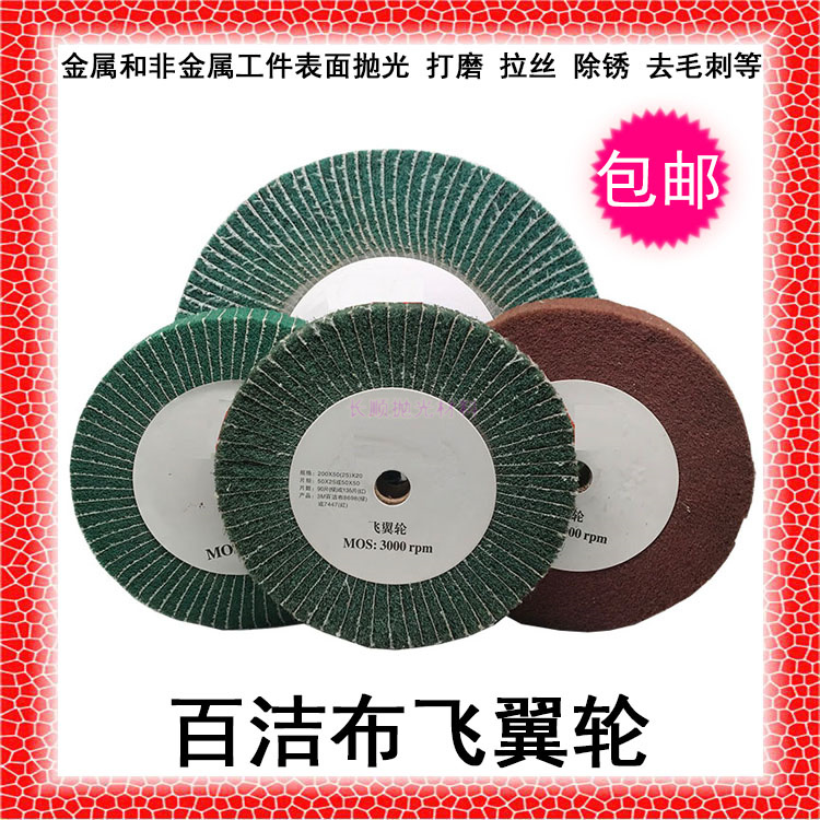 Flying Wing Wheel Wire Drawing Wheel Welding Gap Burr Polished polished to rust Baise 8698 Green 7447 red