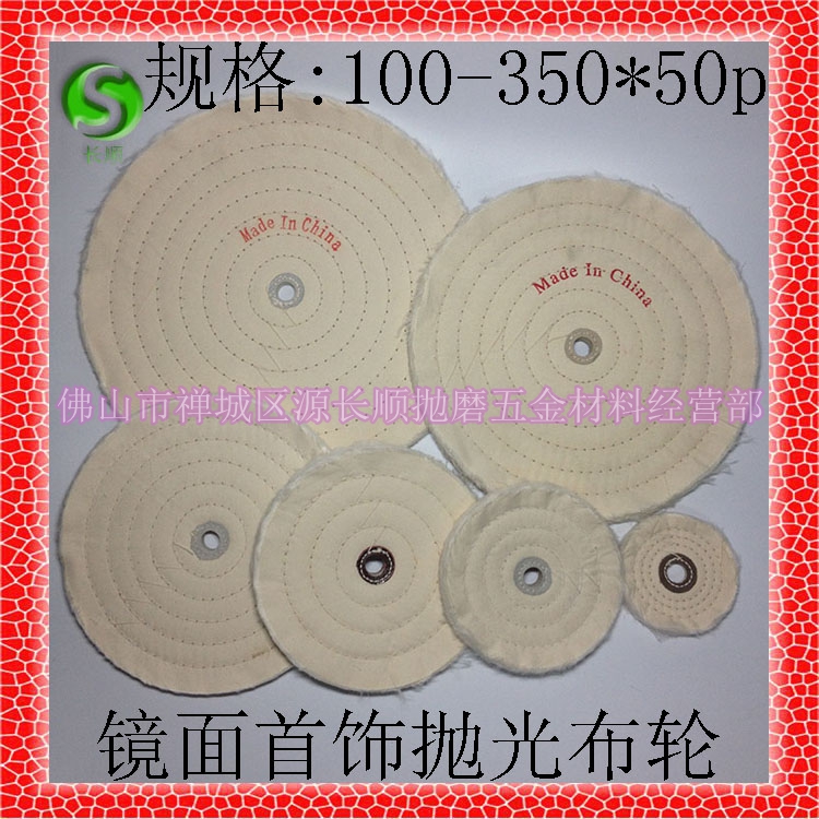 Stainless steel 8K6K white yellow mirror white cloth wheel blanket fine pearl wheel throwing jewelry