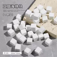 Кубики губки тофу (20 штук)