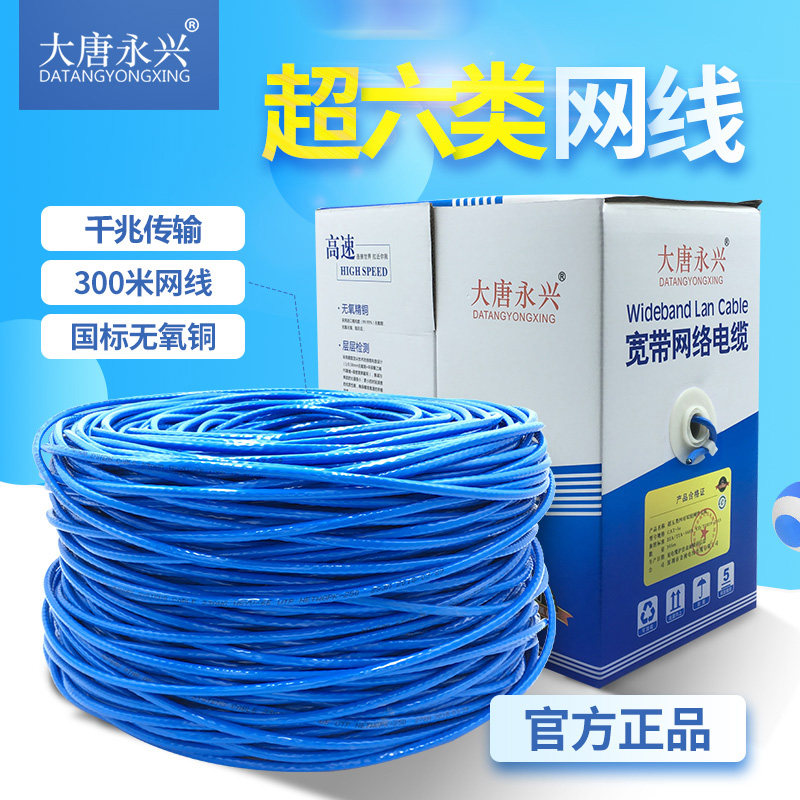 Super Category 6 network cable Gigabit indoor Category 6 oxygen-free copper POE monitoring high-speed computer broadband network line 300 meters box