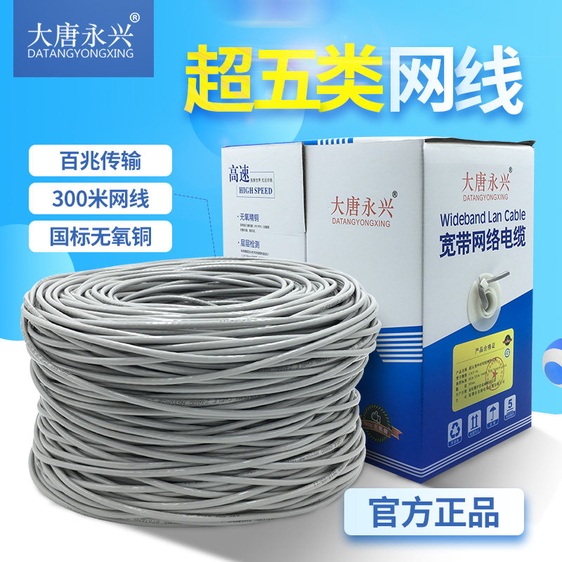Super five types of network cable high-speed household 8-core 0 5 oxygen-free copper 300 meters box national standard monitoring twisted pair engineering network route