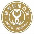 森哥优选百货生活馆