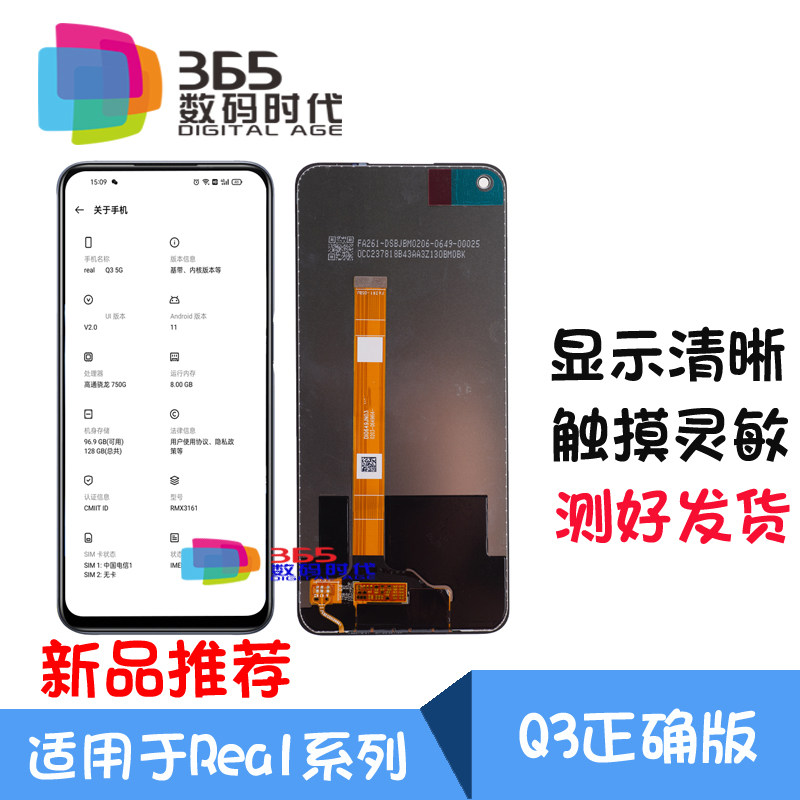 365 for RealmeQ3 assembly RMX3161 True Q3 5G LCD screen display inside and outer screen