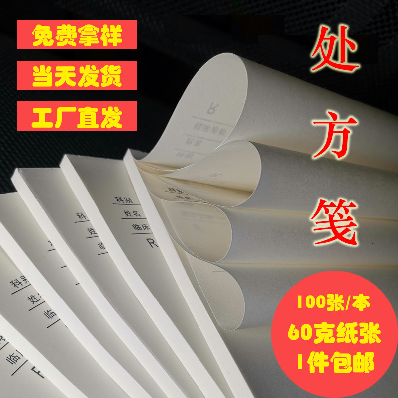 On the same day, the delivery of general prescription notes for medical doctors prescription single prescription paper outpatient prescription signed