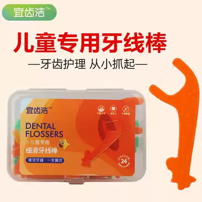 Suitable tooth cleaning floss, ultra-fine slippery children's dental floss stick cleaning teeth 24 sets per box