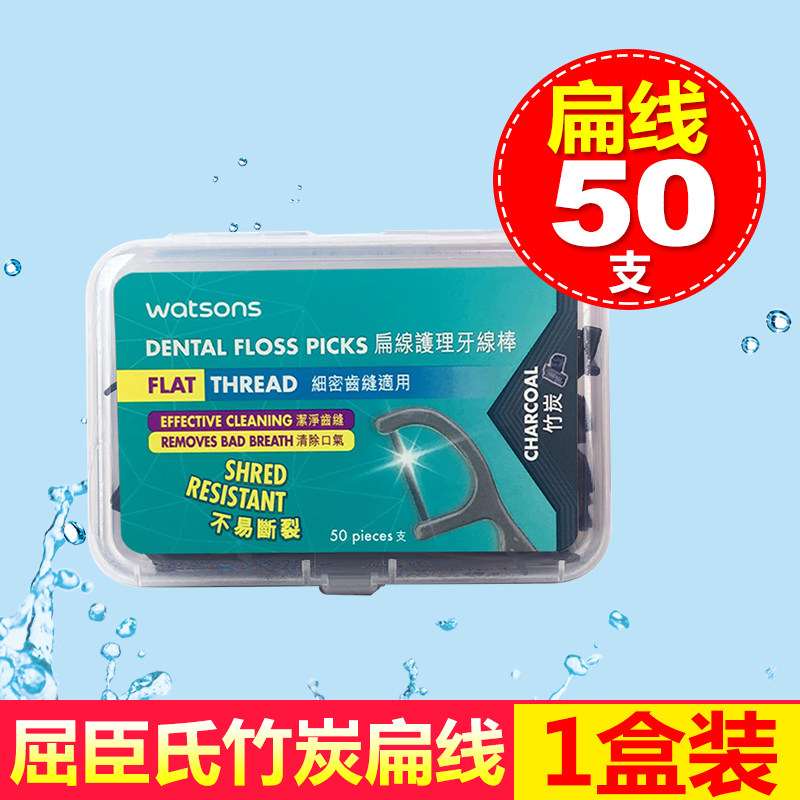 Hong Kong Import Qu Chen's Ultrafine Flossing Stick Bamboo Charcoal Flat Wire Toothpick Family Dental Floss Single Case 50 Support